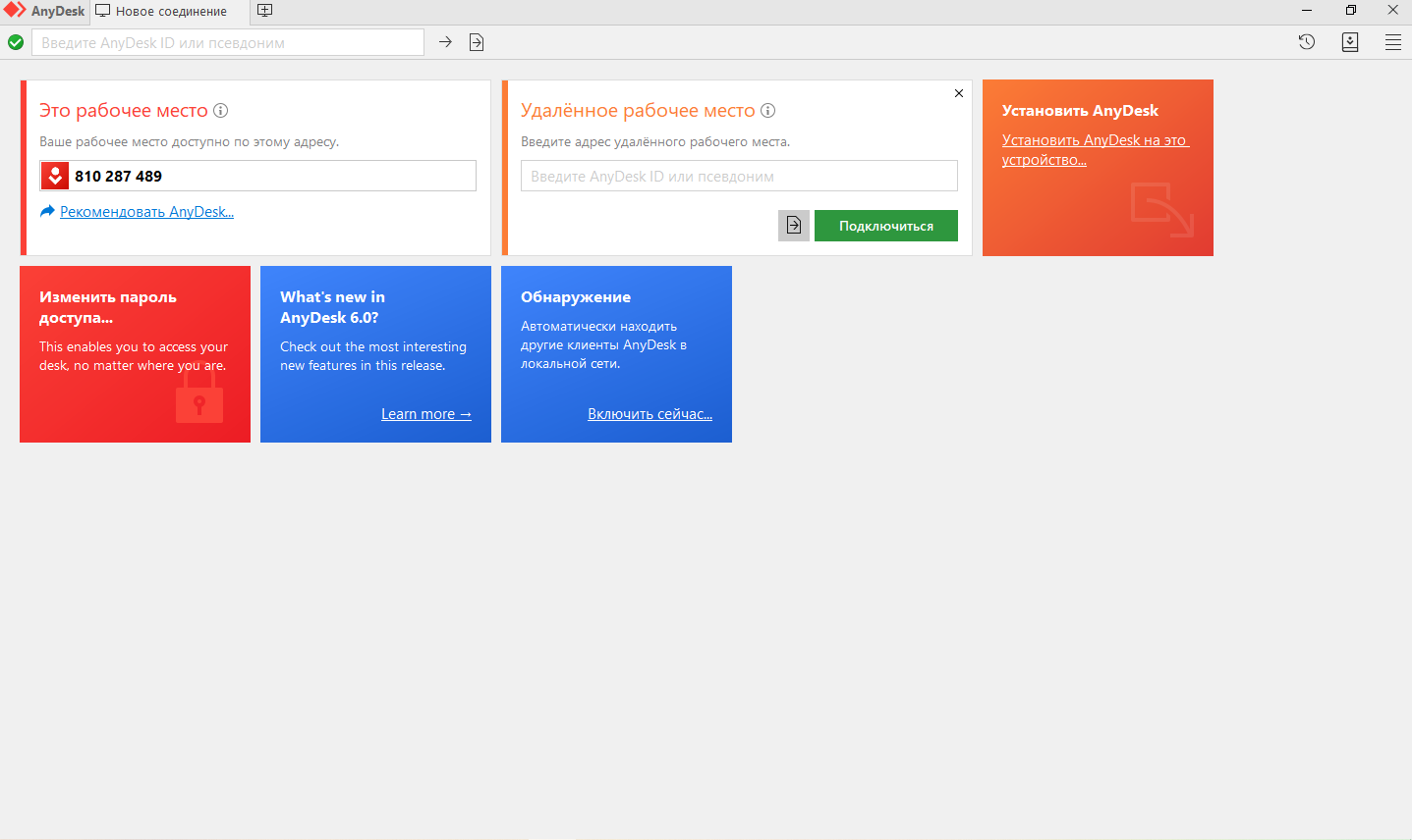 Anydesk без установки на компьютер