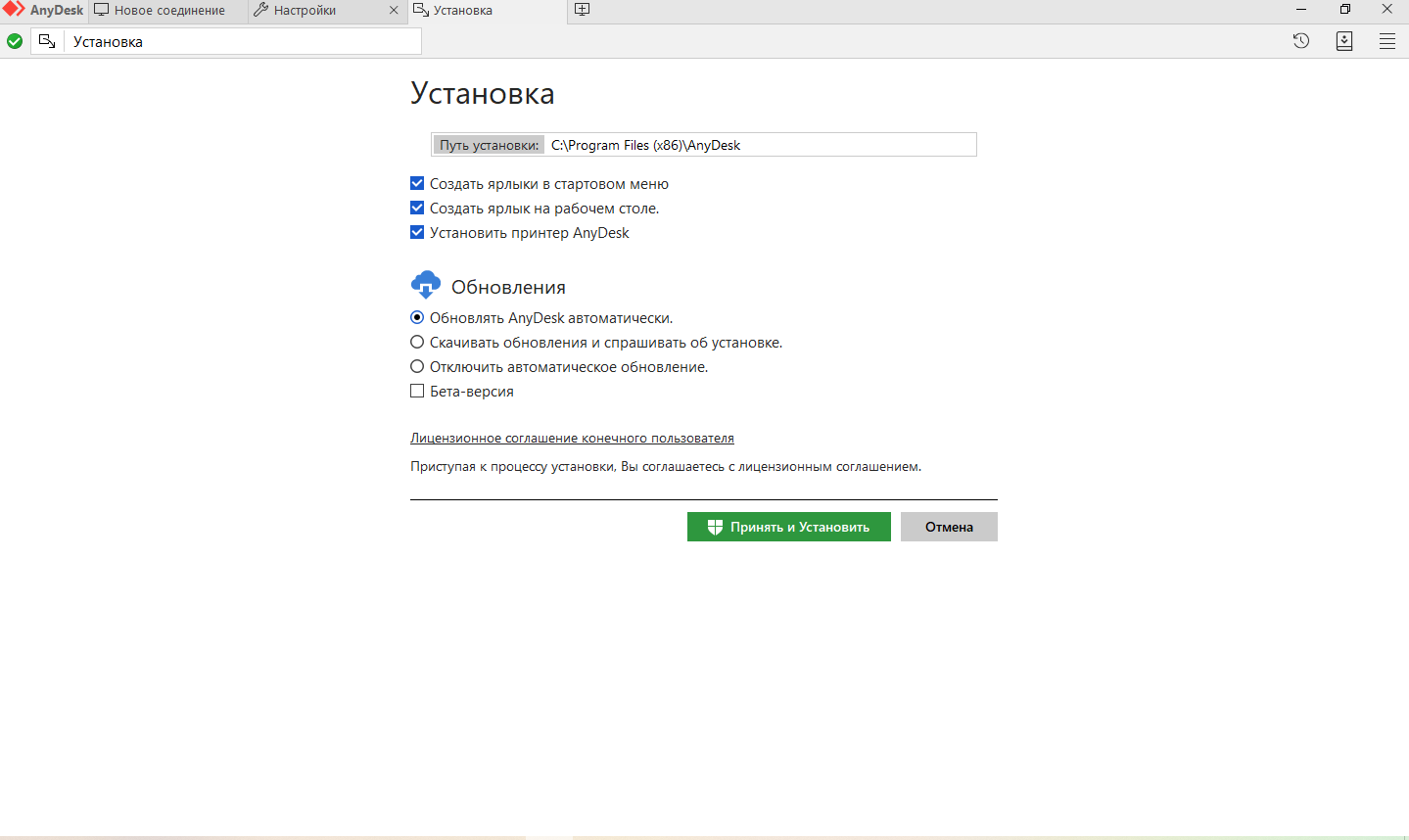 Запусти установку. Анидеск установка. Установить ANYDESK. Программа анидеск. ANYDESK как установить.