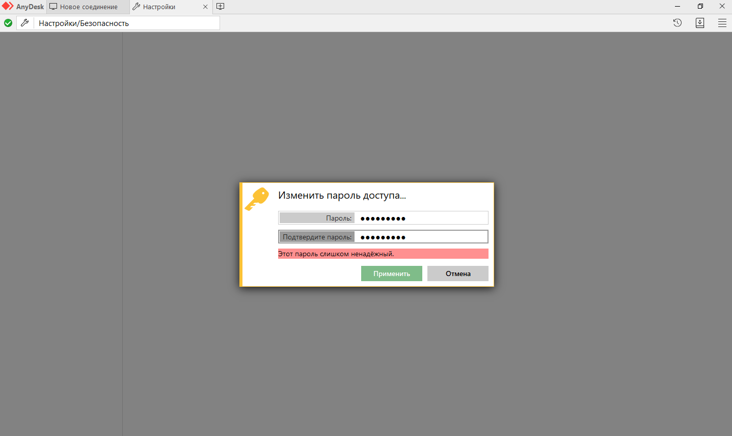 ANYDESK пароль