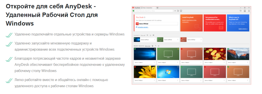 Anydesk без установки на компьютер
