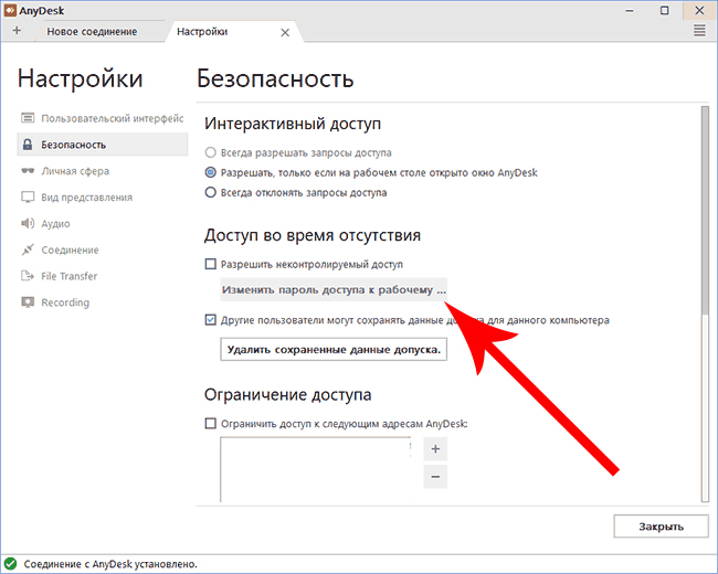 AnyDesk для Windows XP — скачать на русском языке