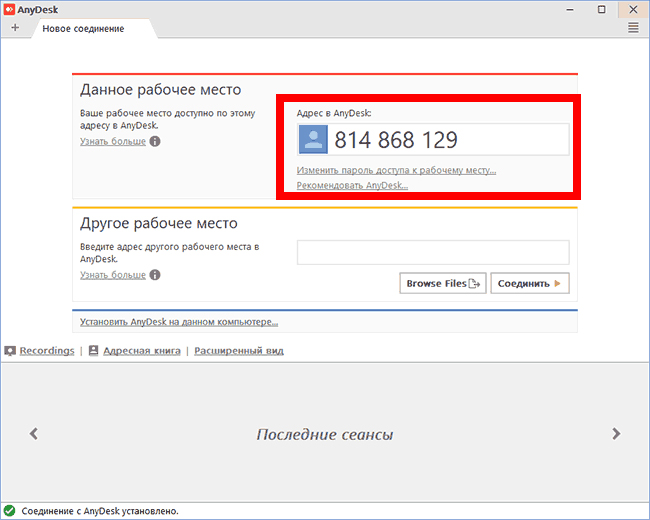 AnyDesk для Windows XP — скачать на русском языке