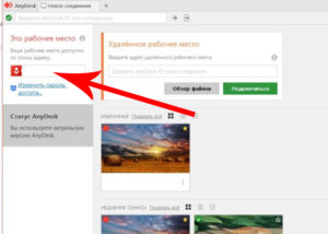 Anydesk без установки на компьютер