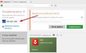 Anydesk как передать файлы